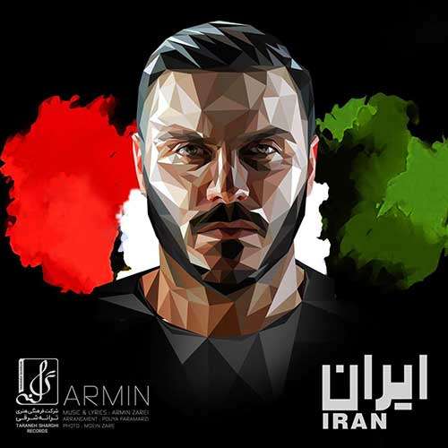 اهنگ آرمین زارعی به نام ایران