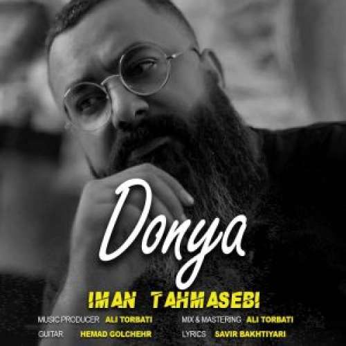 ایمان طهماسبی دنیا