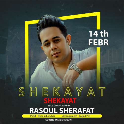 رسول شرافت شکایت