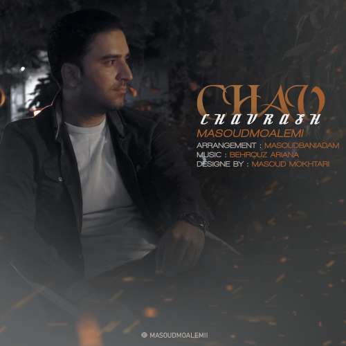 مسعود معلمی چاو رَش