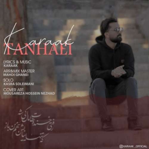 کاراک تنهایی