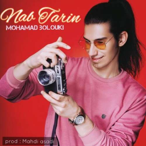 محمد بلوکی ناب ترین