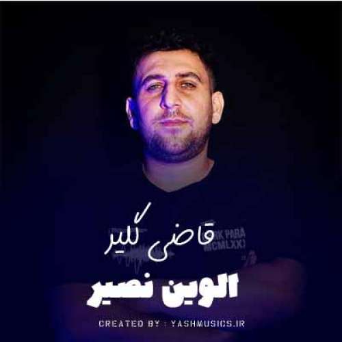 الوین نصیر چکیلین قاضی گلیر