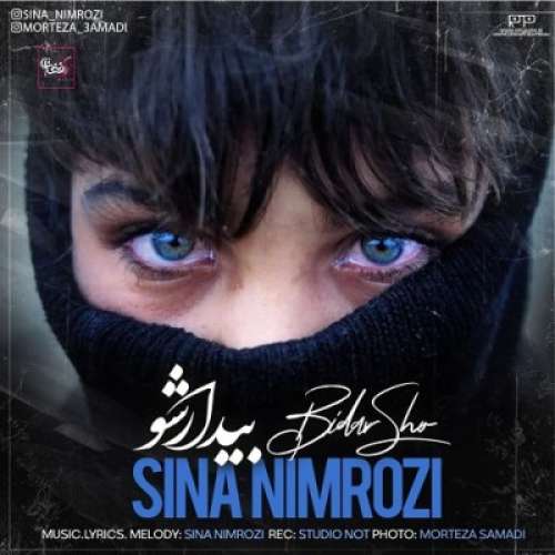 سینا نیمروزی بیدار شو