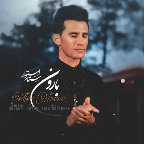 ستار استوار بارون