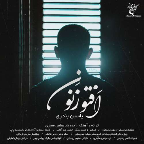 یاسین بندری افتو زنون