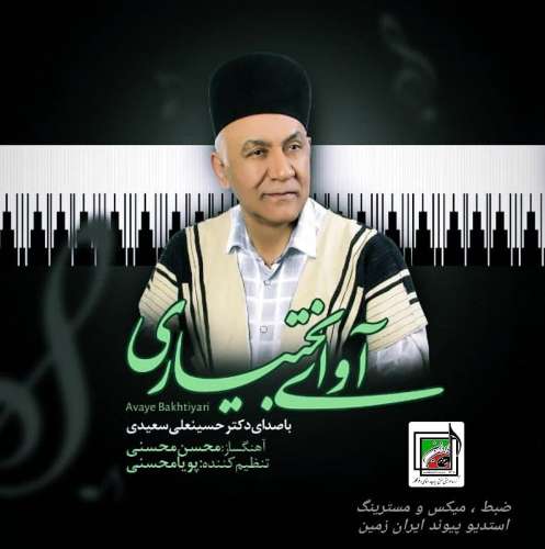 حسینعلی سعیدی کوگ رشتال