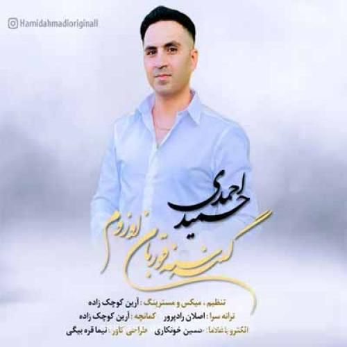 حمید احمدی گنه سنه قوربان اوزوم