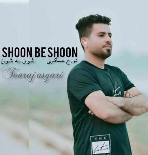 تورج عسگری شون به شون