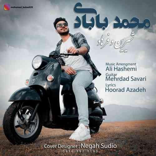 محمد بابادی شیرین و فرهاد