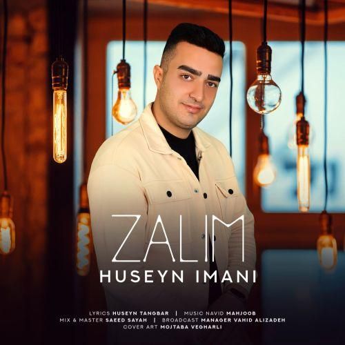 حسین ایمانی ظالیم