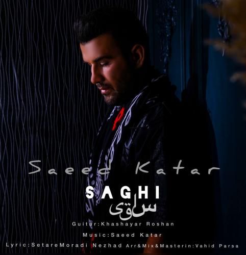 سعید کاتار ساقی