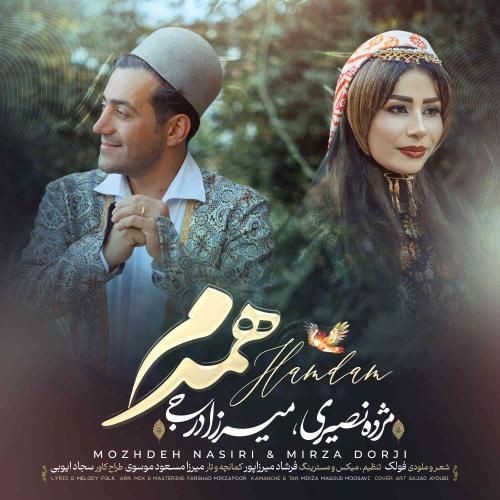 میرزا درجی و مژده همدم