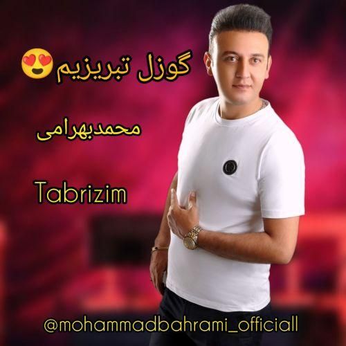 محمد بهرامی گوزل تبریزیم