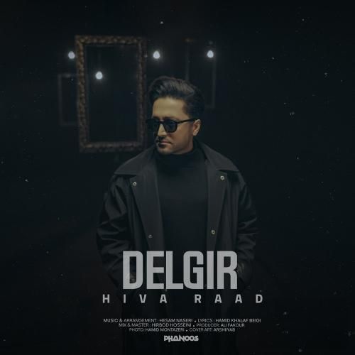 هیوا راد دلگیر