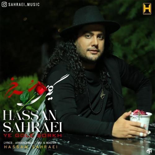 حسن صحرایی یه گل سرخ