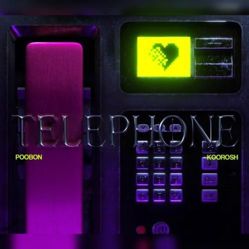 کوروش و پوبون تلفن