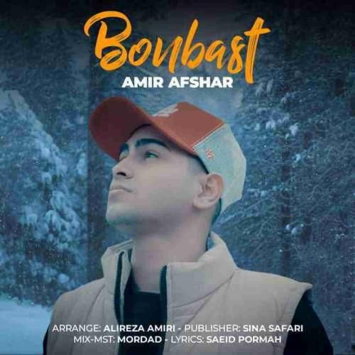 امیر افشار بن بست