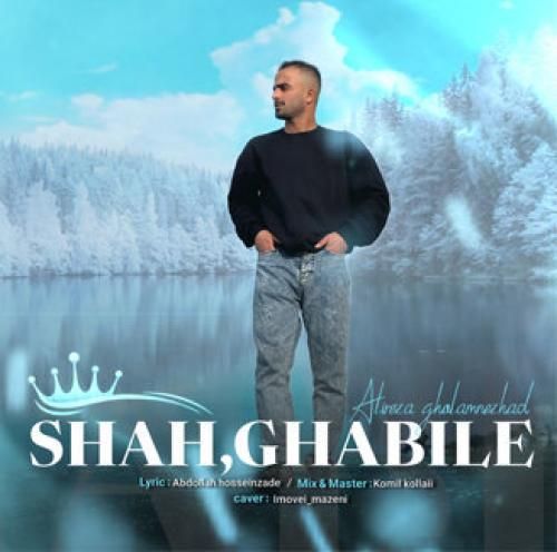 علیرضا غلام نژاد شاه قبیله