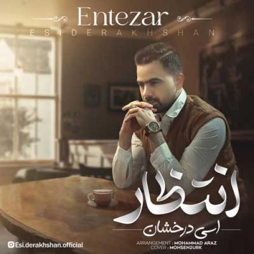 اسی درخشان انتظار