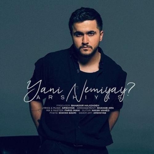 عرشیاس یعنی نمیای