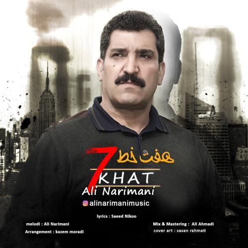 علی نریمانی هفت خط