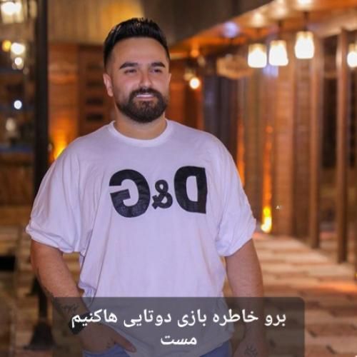 احمد نیکزاد برو خاطره بازی دوتایی هاکنیم مست