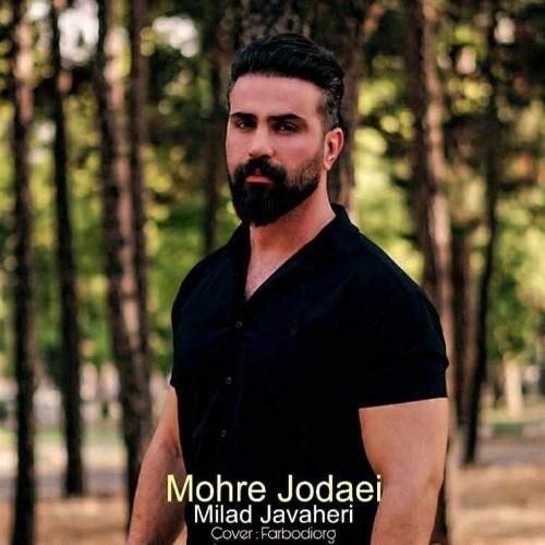 میلاد جواهری مهر جدایی