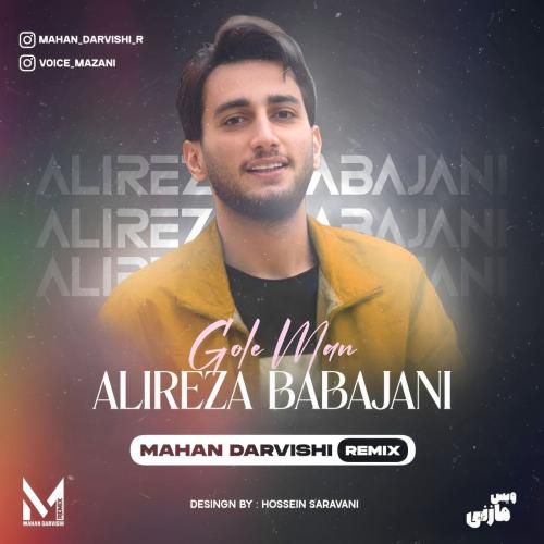 علیرضا باباجانی گل من