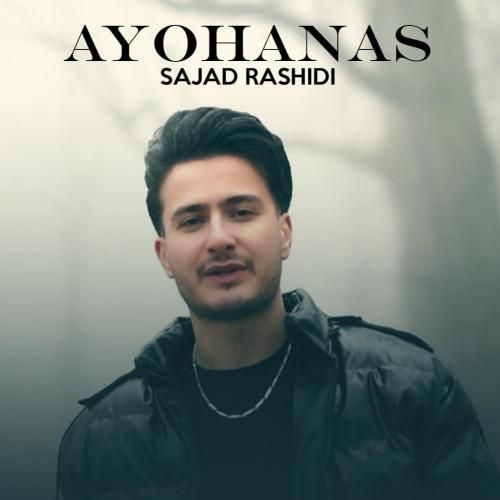 سجاد رشیدی ایهاالناس