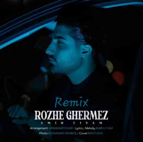 امیر لیام رژ قرمز