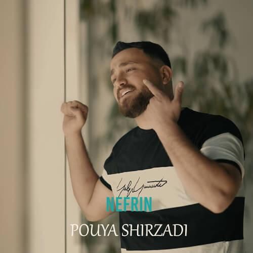 پویا شیرزادی نفرین