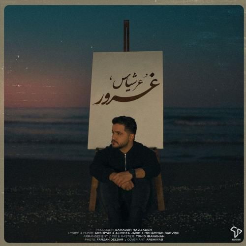 دانلود اهنگ عرشیاس به نام غرور دانلود اهنگ عرشیاس به نام غرور