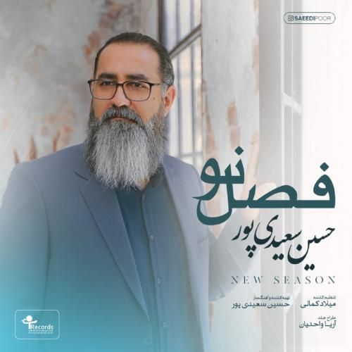 حسین سعیدی پور فصل نو