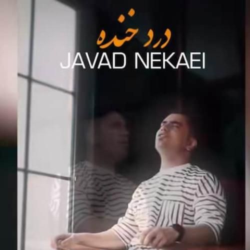 دانلود آهنگ درد خنده از جواد نکایی دانلود آهنگ درد خنده از جواد نکایی