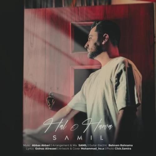 سامیل حال و هوا