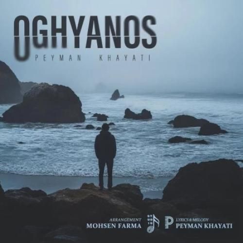 پیمان خیاطی اقیانوس