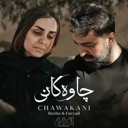 فریاد و رزیتا چاوهکانی