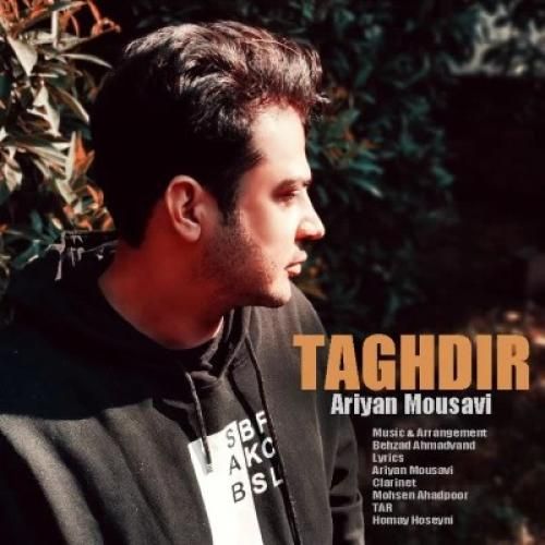 آریان موسوی تقدیر