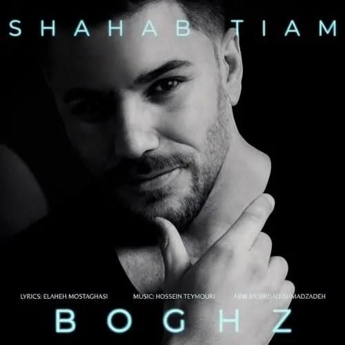 شهاب تیام بغض