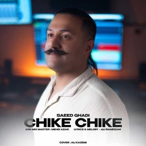 سعید قادی چیکه چیکه