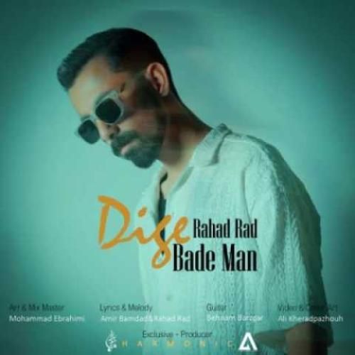 رهاد راد دیگه بعد من