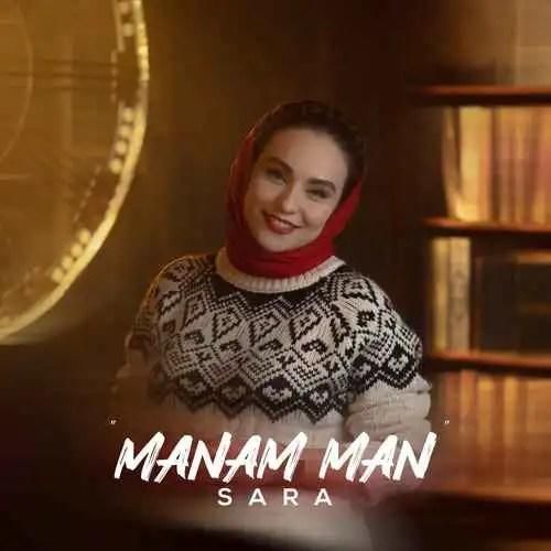 سارا منم من