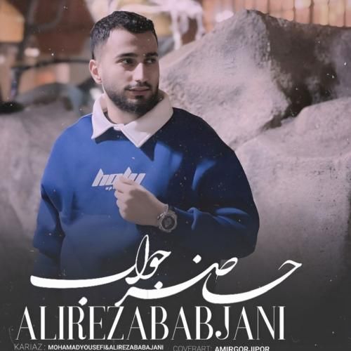 علیرضا باباجانی حاضر جواب