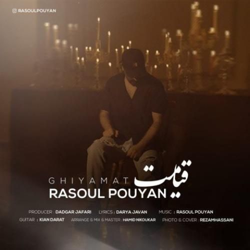 رسول پویان قیامت