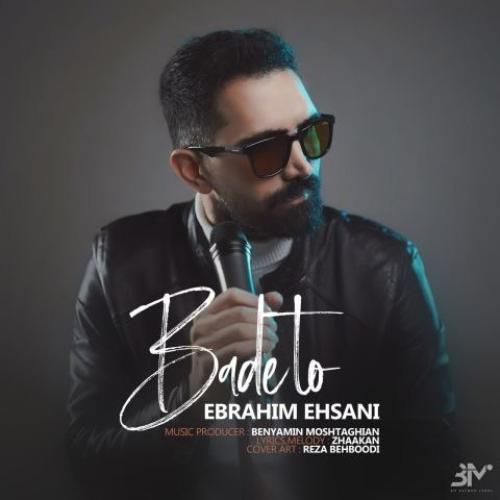 ابراهیم احسانی بعد تو