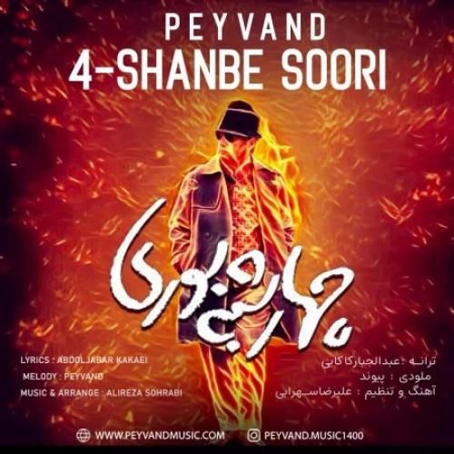 پیوند چهارشنبه سوری