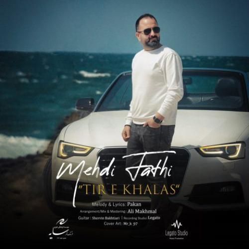 مهدی فتحی تیر خلاص