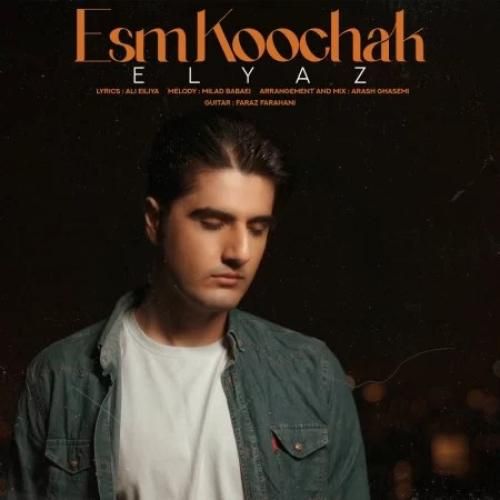 ایلیاز اسم کوچک