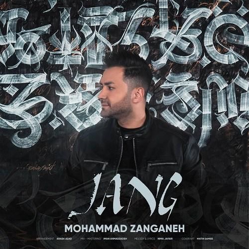 محمد زنگنه جنگ